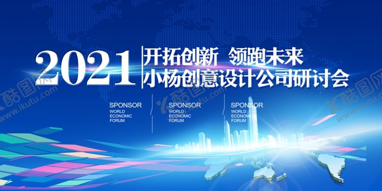 编号：13645809190015296649【酷图网】源文件下载-年会展板
