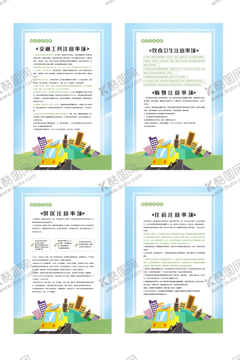 编号：11835209291739471696【酷图网】源文件下载-公园游玩须知规章制度海报素材