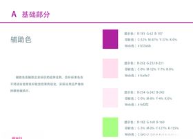 VI设计花店基础部分标准色