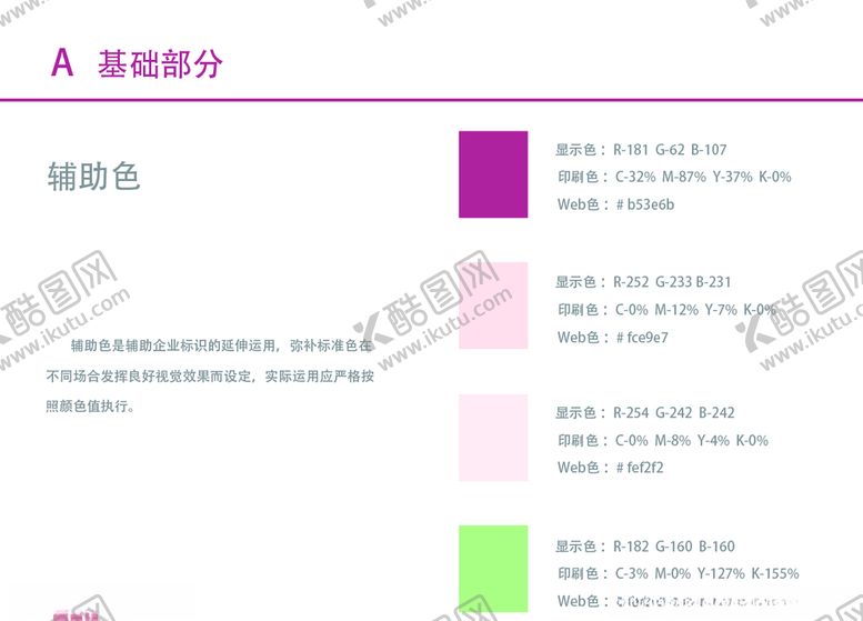 编号：38819810071039017651【酷图网】源文件下载-VI设计花店基础部分辅助色