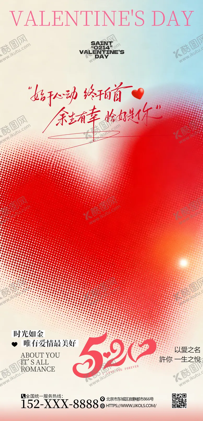编号：26654805222206261900【酷图网】源文件下载-520情人节简约海报