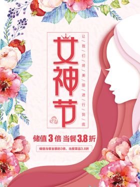 编号：46079109240704310917【酷图网】源文件下载-三八妇女节 