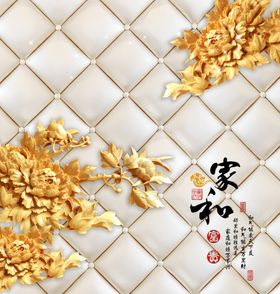 3D立体木雕牡丹福字背景墙