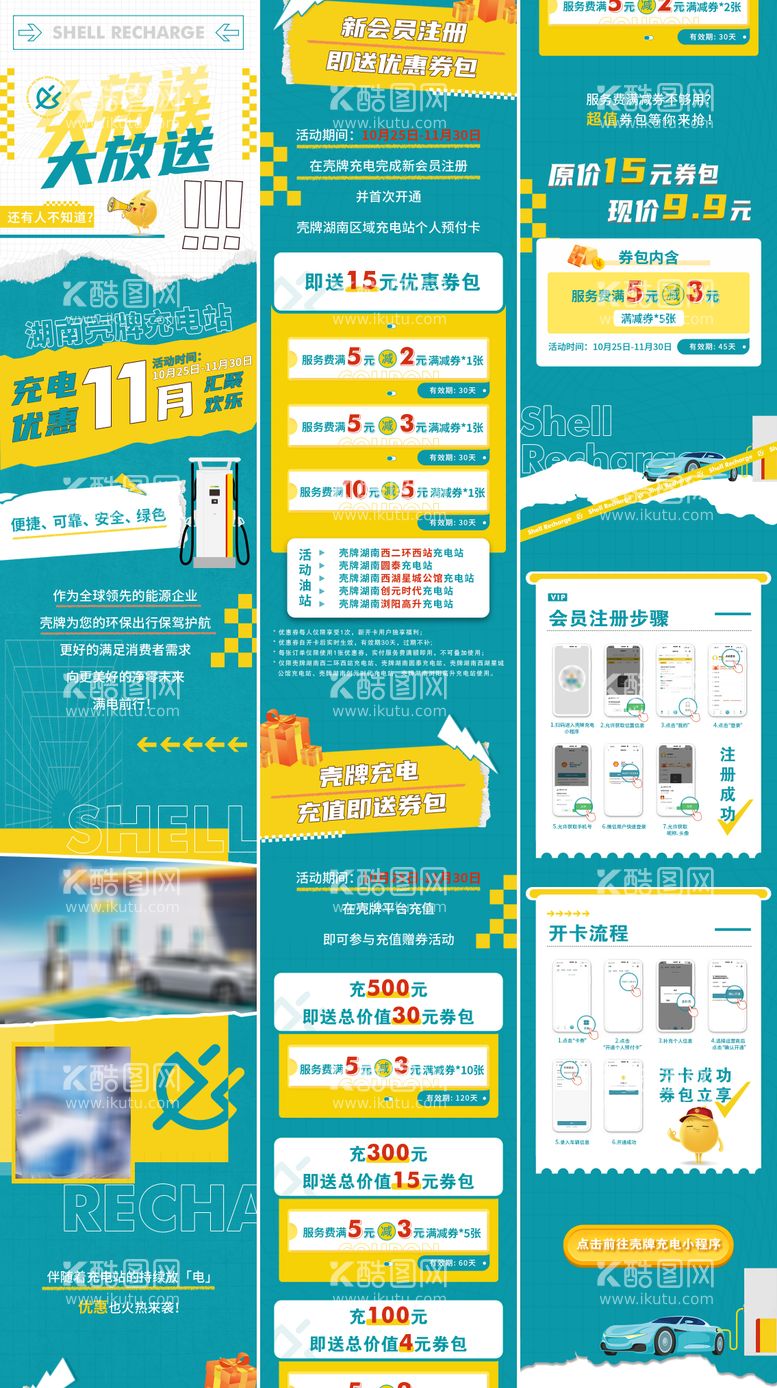 编号：75446611280623095808【酷图网】源文件下载-新能源充电长图