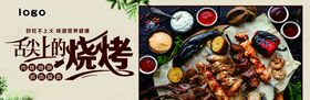 烧烤宣传海报图片