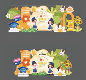 幼儿园毕业儿童场景布置