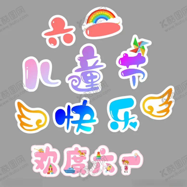编号：79995012080908268765【酷图网】源文件下载-六一儿童节