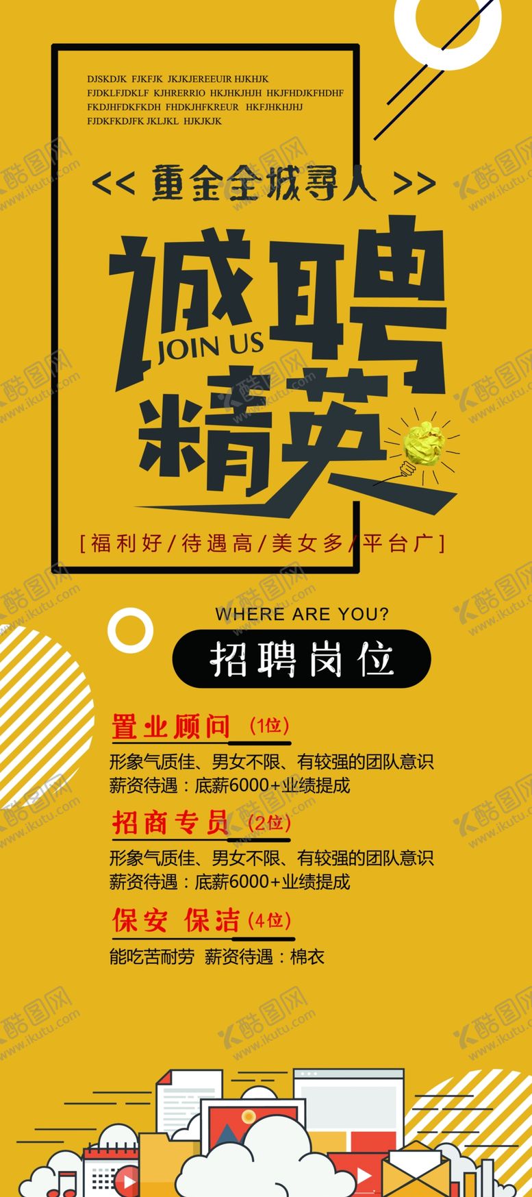 编号：30902507050859399868【酷图网】源文件下载-招聘展架