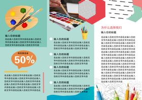 美术书法三折页