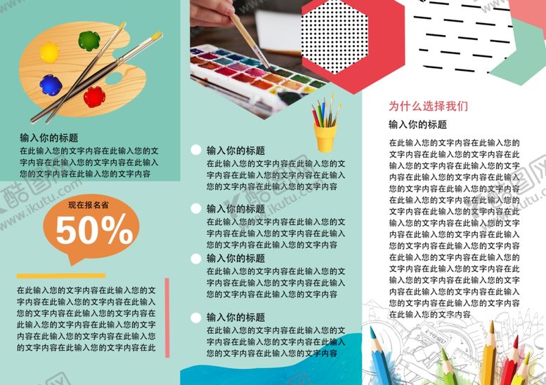 编号：55916305011739582537【酷图网】源文件下载-美术培训三折页