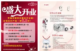 珠宝店开业DN单