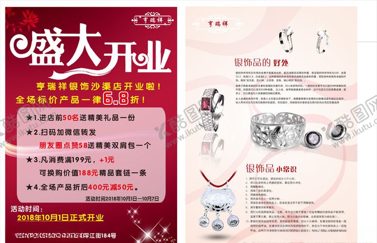 编号：58318410301554486500【酷图网】源文件下载-珠宝店开业DN单