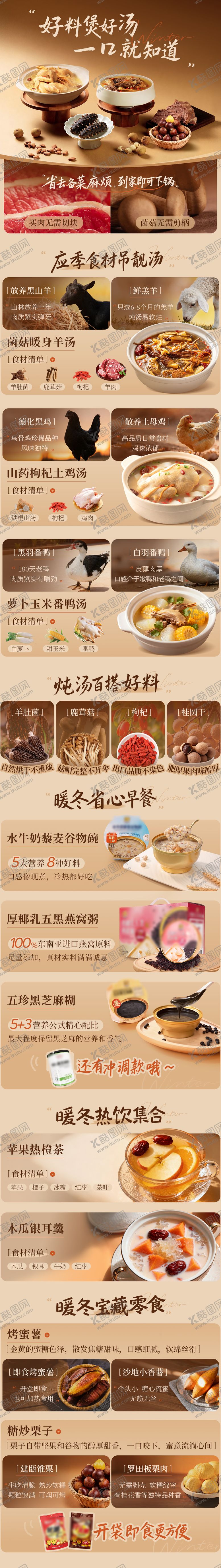 编号：73349803200348276428【酷图网】源文件下载-冬日滋补汤系列