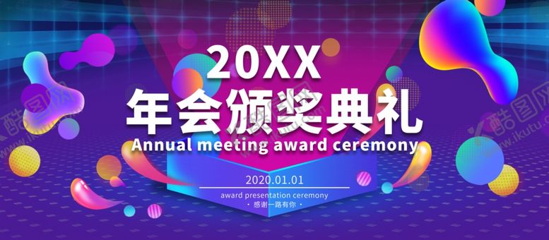 编号：77169405080446436888【酷图网】源文件下载-颁奖典礼