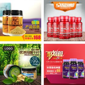 保健品主图