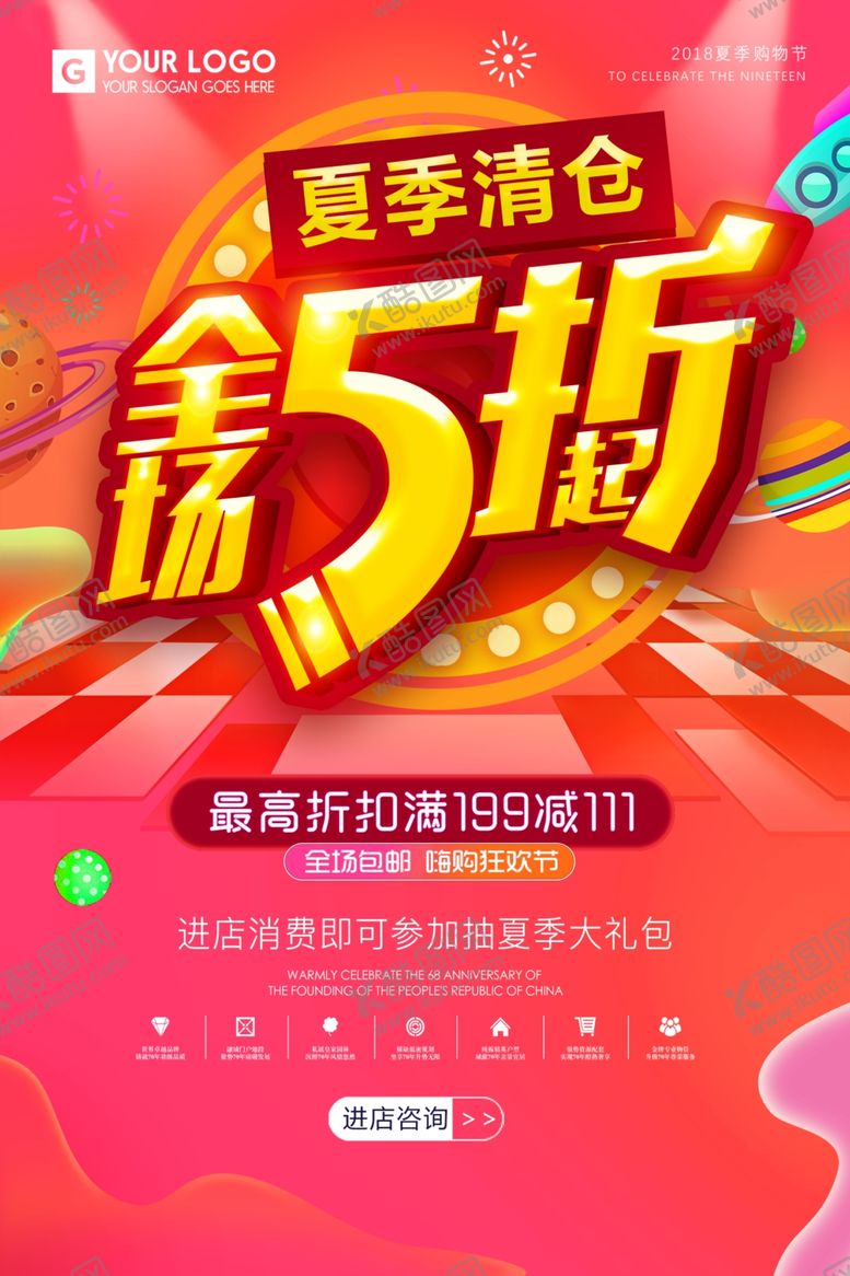 编号：90323606261715006269【酷图网】源文件下载-夏季清仓
