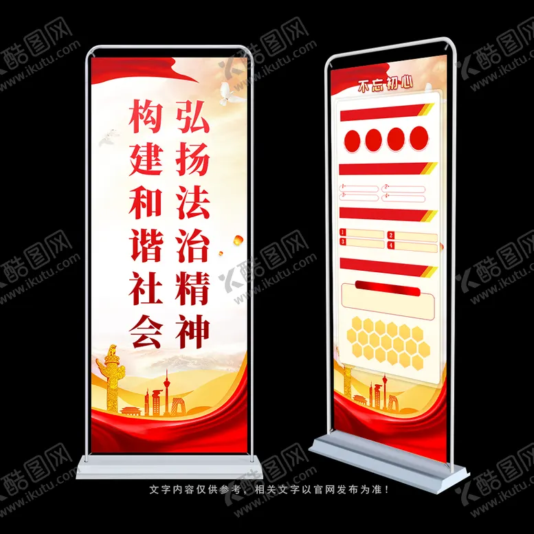 编号：50285111170530569572【酷图网】源文件下载-法治精神
