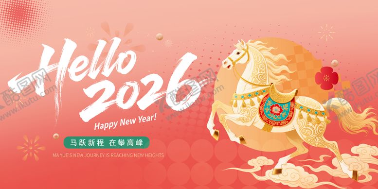 编号：47258012041410184970【酷图网】源文件下载-新年展板