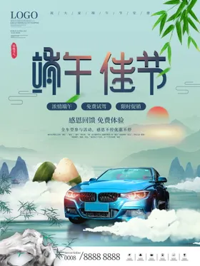 端午节粽子划龙舟促销