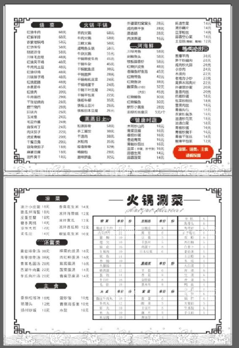 编号：15826211162258444586【酷图网】源文件下载-火锅菜单