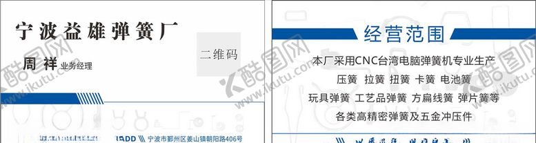 编号：53961607140104554236【酷图网】源文件下载-弹簧厂名片