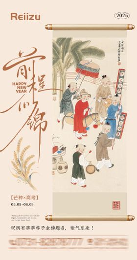 高考芒种海报