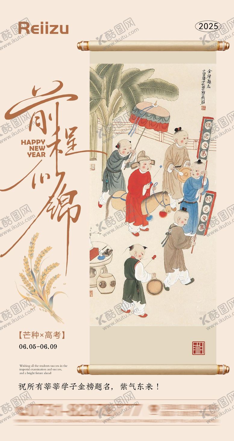 编号：13986406151936434161【酷图网】源文件下载-芒种高考海报