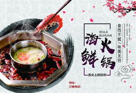 火锅宣传海报