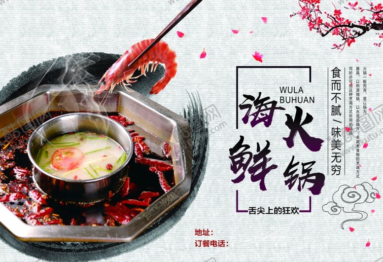 编号：99995207060437332339【酷图网】源文件下载-火锅宣传海报