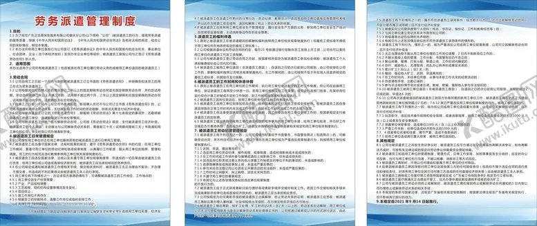 编号：67562101291949142802【酷图网】源文件下载-规章制度
