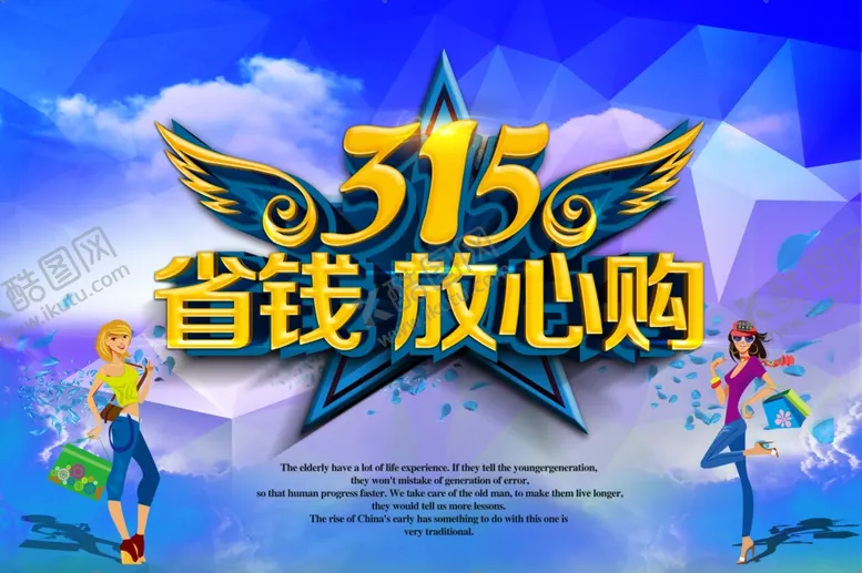 编号：34781903220005393301【酷图网】源文件下载-315省钱放心购