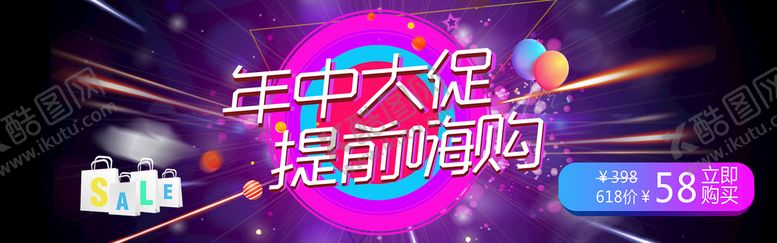 编号：05687209130920551847【酷图网】源文件下载-年中促销年中狂欢购618大促