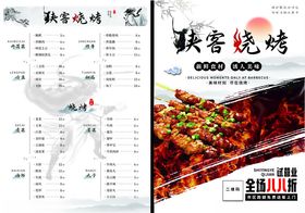 古风武侠烧烤餐饮中国风菜单