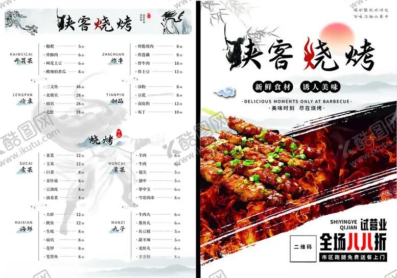 编号：12225506160135107136【酷图网】源文件下载-古风武侠烧烤餐饮中国风菜单