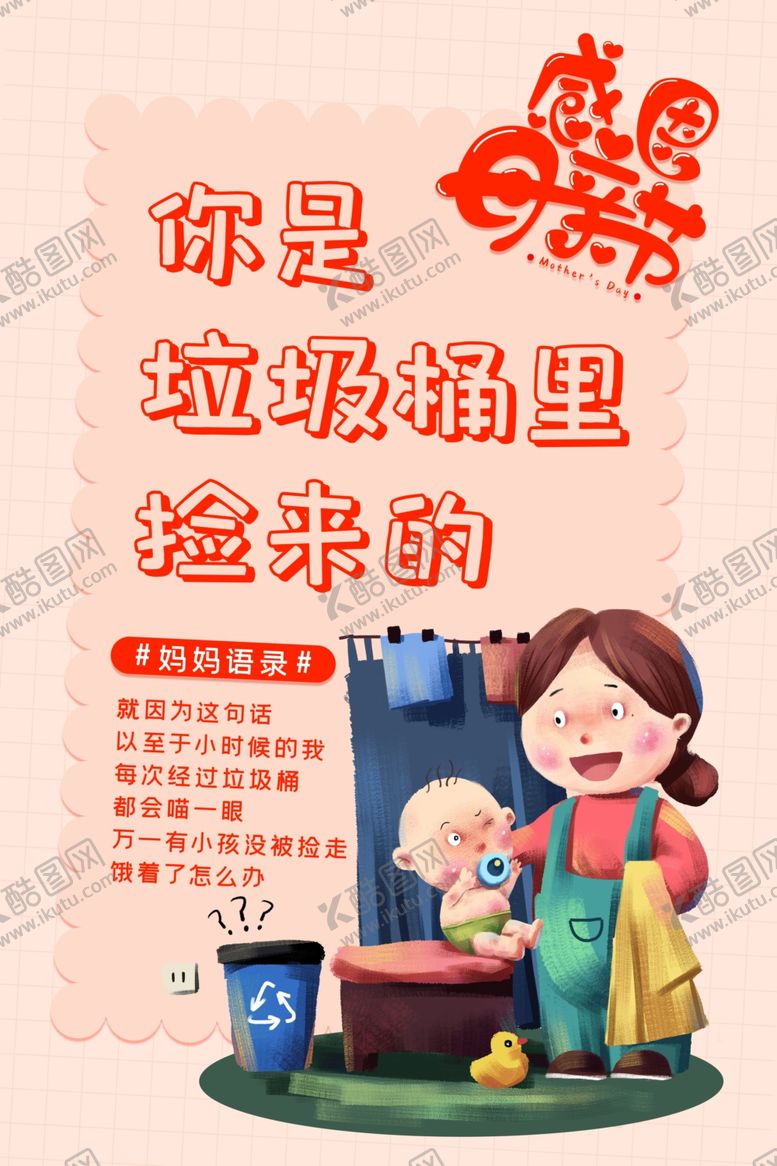 编号：46511009241343173142【酷图网】源文件下载-母亲节海报