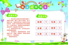 反义词消消乐