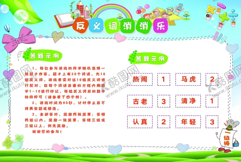 编号：97887907021338282827【酷图网】源文件下载-反义词消消乐