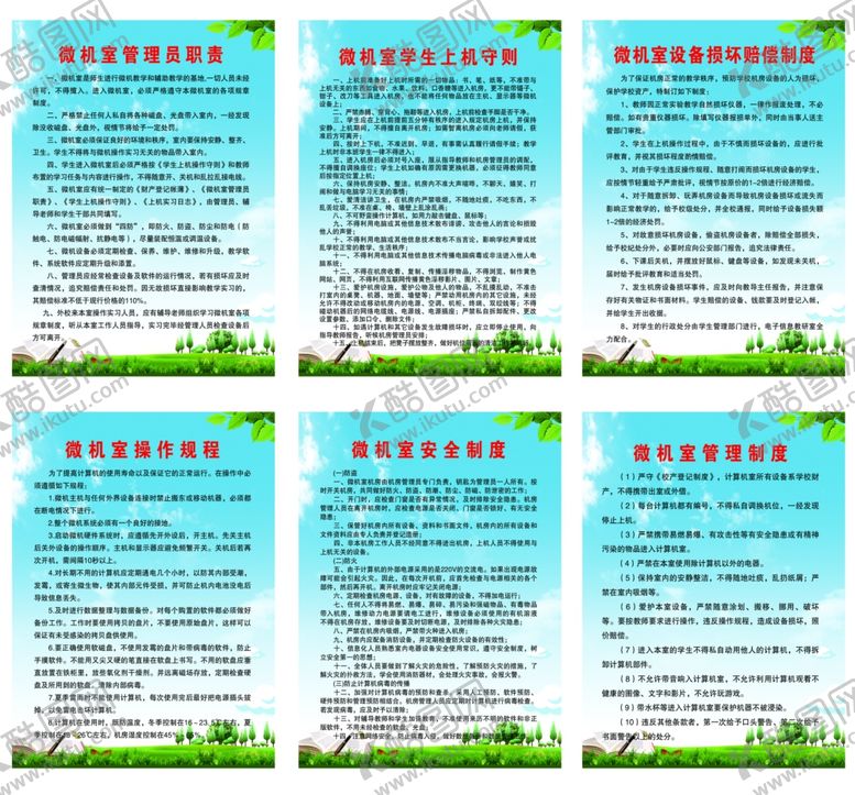 编号：95017002252346488420【酷图网】源文件下载-微机室管理员职责
