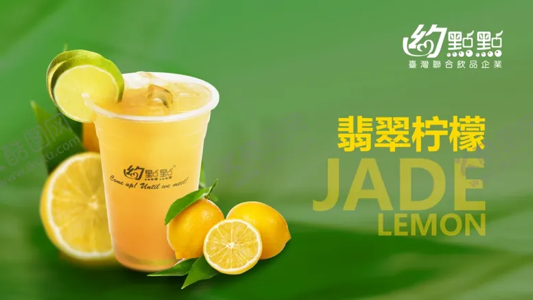编号：59451907010237473508【酷图网】源文件下载-翡翠柠檬