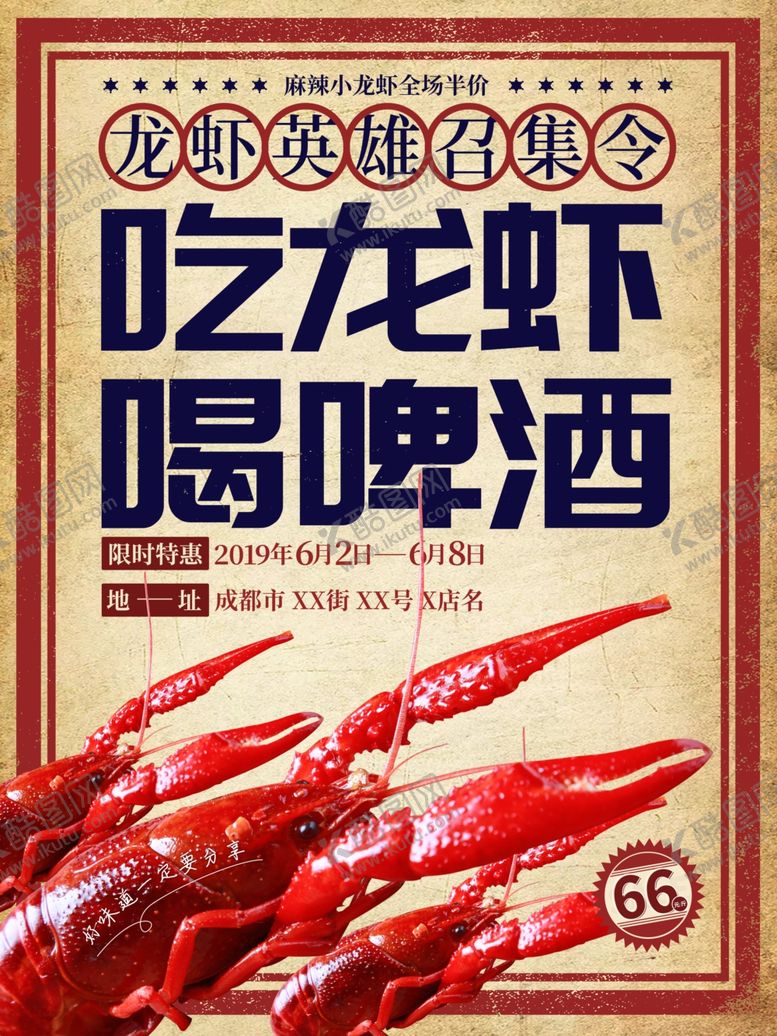 编号：26016610220825147126【酷图网】源文件下载-吃龙虾配啤酒