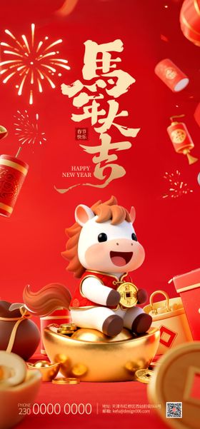 2026年红色可爱马年大吉海报
