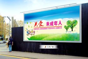 关爱未成年人