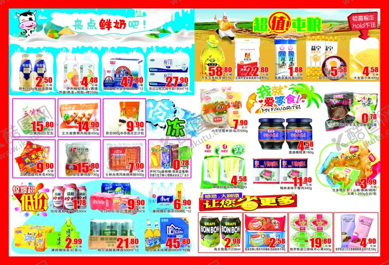 编号：48180306291018598551【酷图网】源文件下载-超市DM