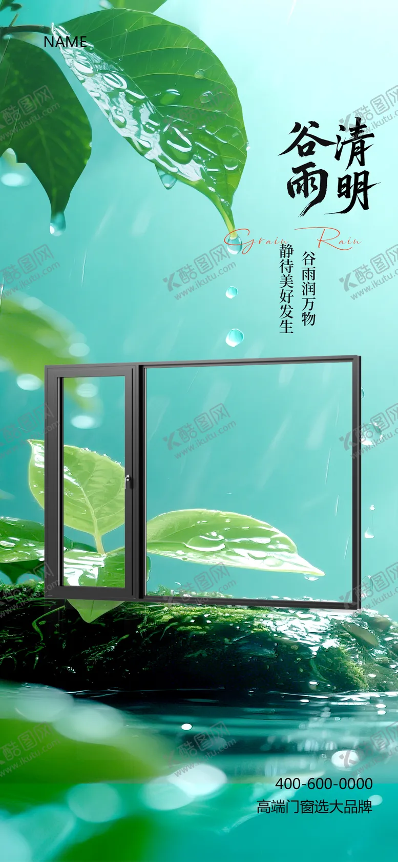 编号：17989704160829561944【酷图网】源文件下载-谷雨清明海报