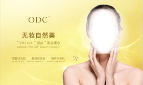 ODC美容院化妆品海报