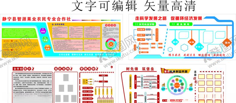 编号：38055907061323508781【酷图网】源文件下载-农民果业合作社