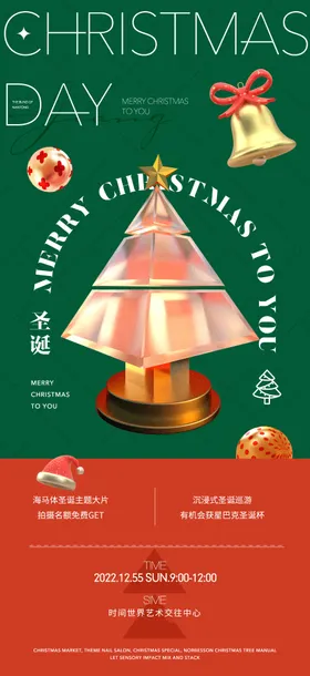 圣诞节海报创意铃铛树