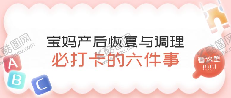 编号：34125910261113398320【酷图网】源文件下载-微信公众号banner打卡封面