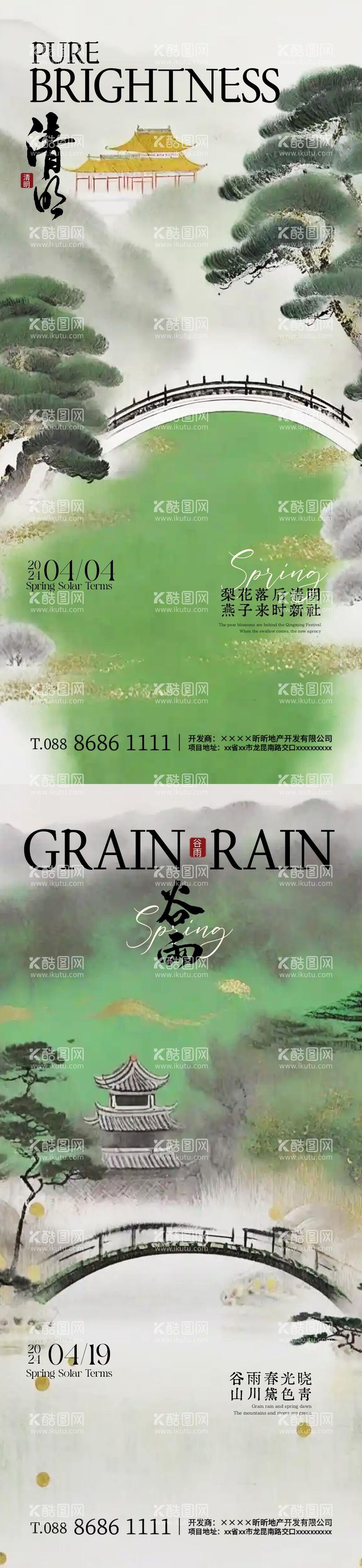 编号：38178511281411203568【酷图网】源文件下载-清明谷雨中式插画海报