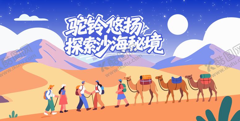 编号：38292110232039343725【酷图网】源文件下载-沙漠矢量夜晚插画主画面
